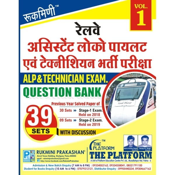 RAILWAY ALP QUESTION BANK : 39 SETS, (2018 and 2019) Stage-1 & Stage-2 Exams, Vol-1 (Hindi Medium) RAILWAY ALP QUESTION BANK : 39 SETS, (2018 and 2019) Stage-1 & Stage-2 Exams, Vol-1 (Hindi Medium)