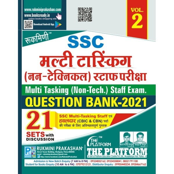 SSC Multi-Tasking (MTS Non-Technical) Staff Exam. QUESTION BANK 2021, Vol.-02 (Hindi Medium) SSC Multi-Tasking (MTS Non-Technical) Staff Exam. QUESTION BANK 2021, Vol.-02 (Hindi Medium)