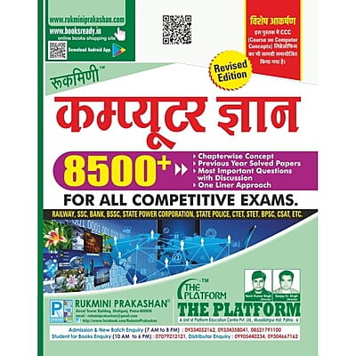 कम्प्यूटर ज्ञान (COMPUTER KNOWLEDGE), 8500+ हिन्दी संस्करण