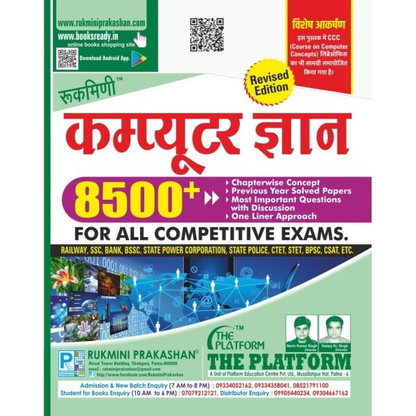 कम्प्यूटर ज्ञान (COMPUTER KNOWLEDGE), 8500+ हिन्दी संस्करण कम्प्यूटर ज्ञान (COMPUTER KNOWLEDGE), 8500+ हिन्दी संस्करण