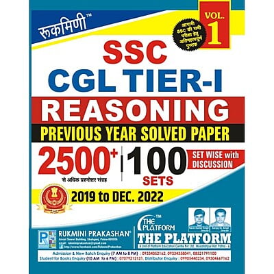 SSC CGL TIER-I REASONING: PREVIOUS YEAR SOLVED PAPER 2019-2022, VOL.-1 (हिन्दी संस्करण)