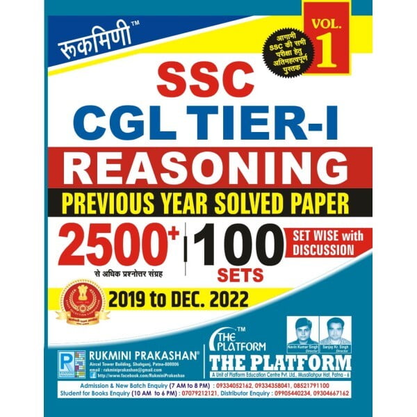 SSC CGL TIER-I REASONING: PREVIOUS YEAR SOLVED PAPER 2019-2022, VOL.-1 (हिन्दी संस्करण) SSC CGL TIER-I REASONING: PREVIOUS YEAR SOLVED PAPER 2019-2022, VOL.-1 (हिन्दी संस्करण)