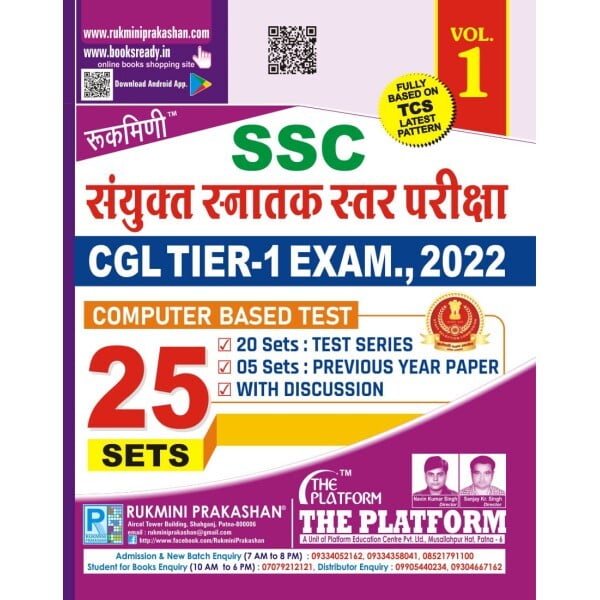 SSC CGL (संयुक्त स्नातक स्तर) TIER-I परीक्षा (COMPUTER BASED TEST), TEST SERIES AND PREVIOUS YEAR PAPER, 2022, VOL.-1 (हिन्दी संस्करण)
