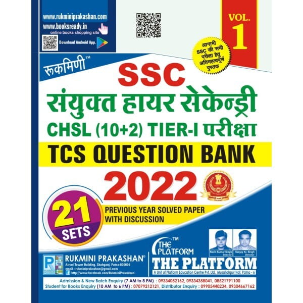 SSC CHSL (10+2), TCS QUESTION BANK-2022, VOL-01 (हिन्दी संस्करण) SSC CHSL (10+2), TCS QUESTION BANK-2022, VOL-01 (हिन्दी संस्करण)
