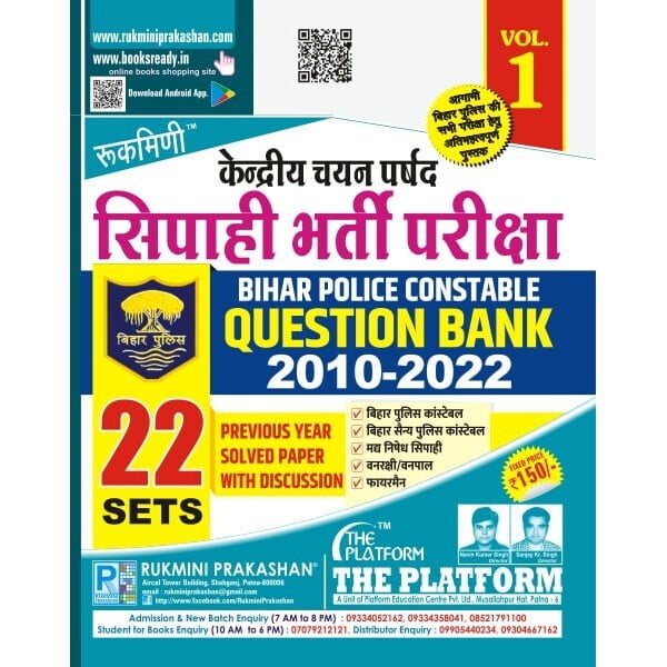 BIHAR POLICE CONSTABLE, QUESTION BANK : 2010 TO 2022 | TOTAL 22 SETS, VOL.-01 BIHAR POLICE CONSTABLE, QUESTION BANK : 2010 TO 2022 | TOTAL 22 SETS, VOL.-01