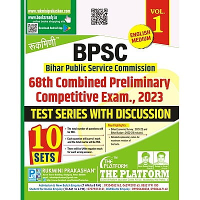 68TH BPSC TEST SERIES | 10 SETS WITH POINT WISE DISCUSSION | ENGLISH MEDIUM, VOL.-1
