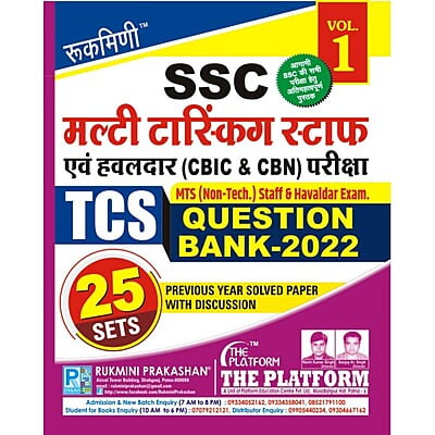 SSC Multi-Tasking (MTS Non-Technical) Staff & HAVALDAR Exam. QUESTION BANK 2022, Vol.-01 (Hindi Medium)