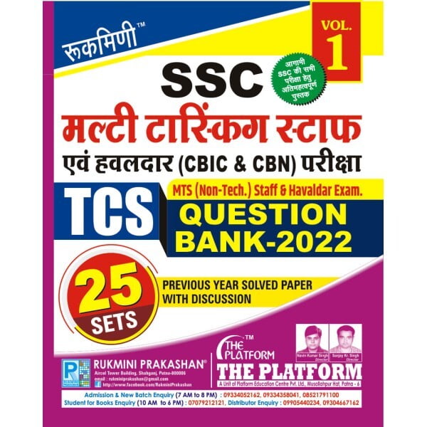 SSC Multi-Tasking (MTS Non-Technical) Staff & HAVALDAR Exam. QUESTION BANK 2022, Vol.-01 (Hindi Medium)