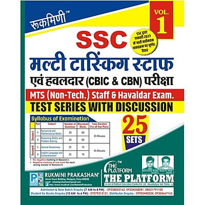 SSC Multi-Tasking (MTS Non-Technical) Staff & HAVALDAR Exam. 2023 Test Series, Vol.-01 (Hindi Medium)