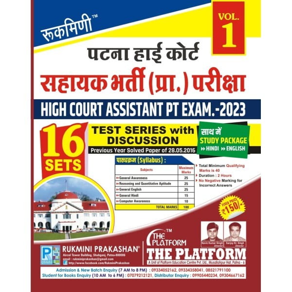 PATNA HIGHT COURT ASSISTANT EXAM. 2023, TEST SERIES, VOL-1 (HINDI MEDIUM) PATNA HIGHT COURT ASSISTANT EXAM. 2023, TEST SERIES, VOL-1 (HINDI MEDIUM)
