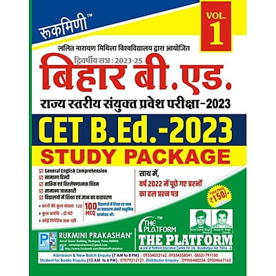 BIHAR B.ED. COMBINED ENTRANCE EXAM-2023 , STUDY PACKAGE, VOL-1 (HINDI MEDIUM)