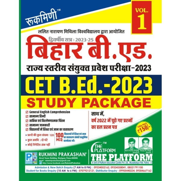 BIHAR B.ED. COMBINED ENTRANCE EXAM-2023 , STUDY PACKAGE, VOL-1 (HINDI MEDIUM) BIHAR B.ED. COMBINED ENTRANCE EXAM-2023 , STUDY PACKAGE, VOL-1 (HINDI MEDIUM)