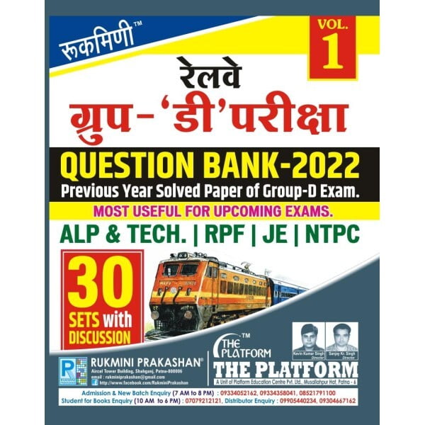 RAILWAY GROUP-D EXAM. QUESTION BANK-2022 . : 30 SETS, VOL-01 (हिन्दी संस्करण) RAILWAY GROUP-D EXAM. QUESTION BANK-2022 . : 30 SETS, VOL-01 (हिन्दी संस्करण)
