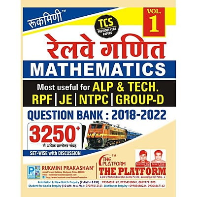 रेलवे गणित (RAILWAY MATHEMATICS) QUESTION BANK : 2018-2022 : TC PREVIOUS YEAR PAPER, VOL.-1, हिन्दी संस्करण
