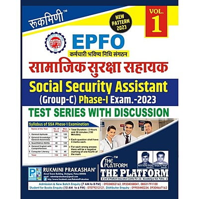 EPFO Social Security Assistant (Group-C) Phase-I Exam.-2023, Test Series Vol.-1