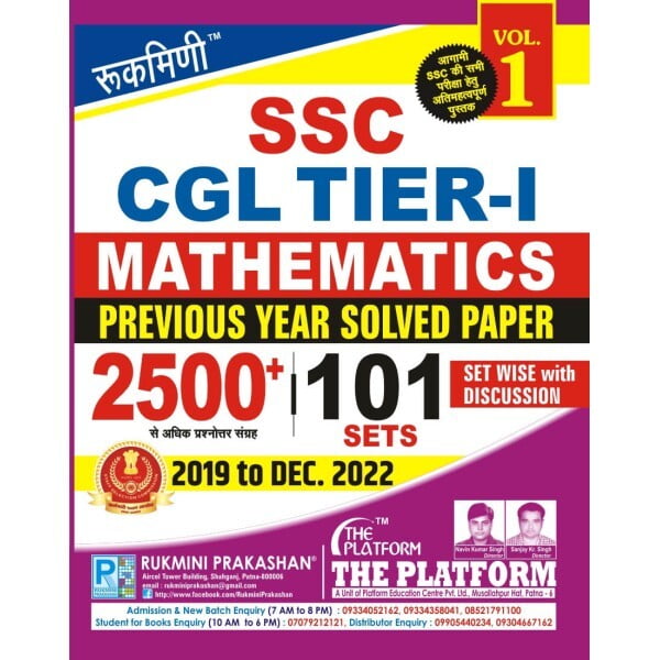 SSC CGL TIER-I MATHEMATICS : PREVIOUS YEAR SOLVED PAPER 2019-2022, VOL.-1 (हिन्दी संस्करण)