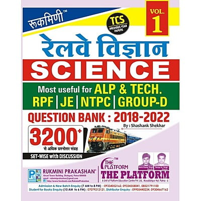 रेलवे विज्ञान (RAILWAY SCIENCE) QUESTION BANK : 2018-2022 : TC PREVIOUS YEAR PAPER, VOL.-1, हिन्दी संस्करण