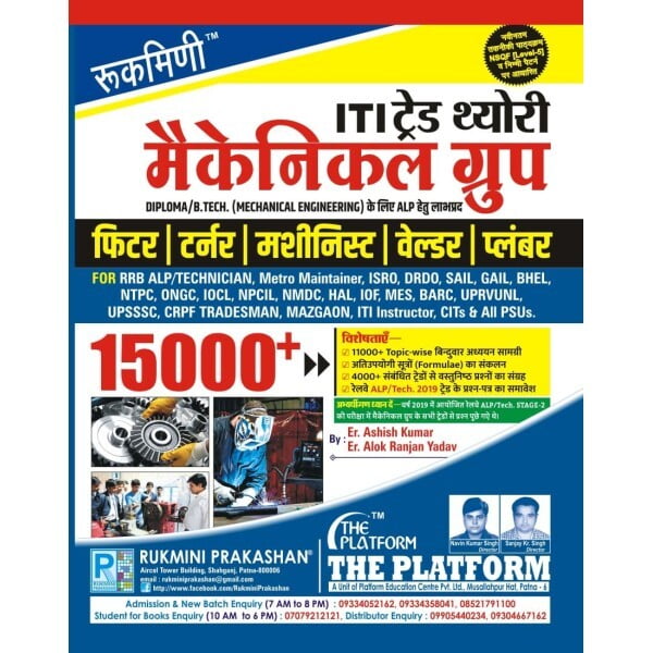 आई.टी.आई. ट्रेड थ्योरी मैकेनिकल ग्रुप (ITI TRADE THEORY : MECHANICAL GROUP) : FITTER | TURNER | MACHINIST | WELDER | PLUMBER आई.टी.आई. ट्रेड थ्योरी मैकेनिकल ग्रुप (ITI TRADE THEORY : MECHANICAL GROUP) : FITTER | TURNER | MACHINIST | WELDER | PLUMBER