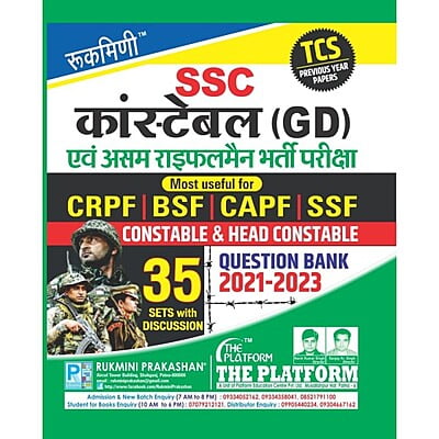 SSC CONSTABLE (GD), QUESTION BANK : 2021-2023 (हिन्दी संस्करण)