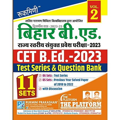 BIHAR B.ED. COMBINED ENTRANCE EXAM-2023 , TEST SERIES & QUESTION BANK : 2018 TO 2022, VOL-2 (HINDI MEDIUM)