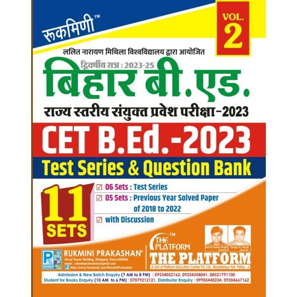 BIHAR B.ED. COMBINED ENTRANCE EXAM-2023 , TEST SERIES & QUESTION BANK : 2018 TO 2022, VOL-2 (HINDI MEDIUM) BIHAR B.ED. COMBINED ENTRANCE EXAM-2023 , TEST SERIES & QUESTION BANK : 2018 TO 2022, VOL-2 (HINDI MEDIUM)