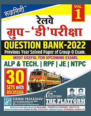 COMBO | RAILWAY GROUP-D EXAM. QUESTION BANK-2022 . : Total 60 SETS, VOL-01 & Vol-02 (Hindi Medium)