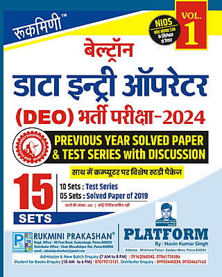 BELTRON Data Entry Operator Exam. 2024, Test Sereis Vol.-1