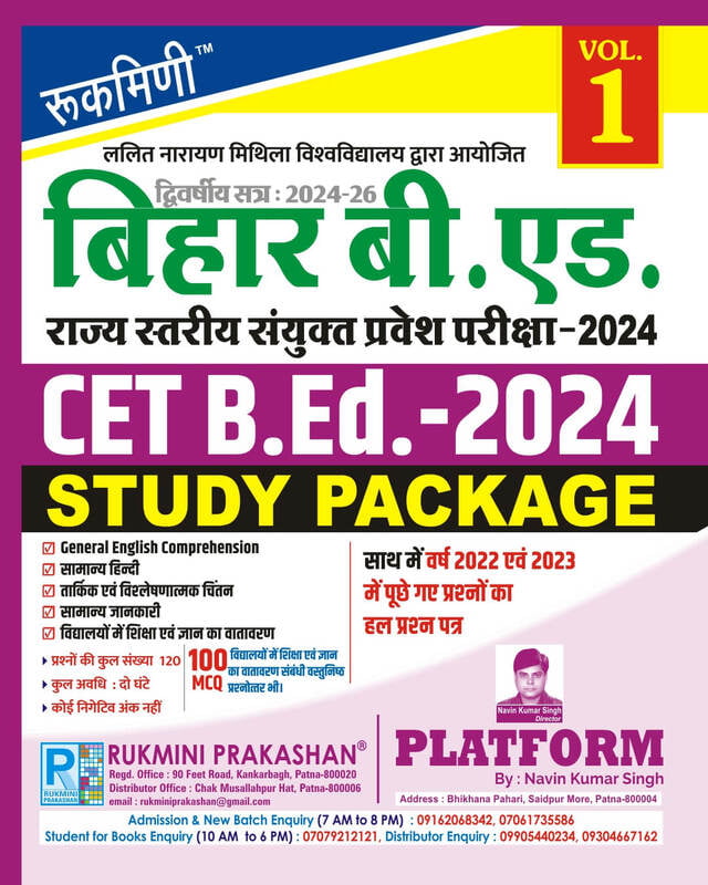 Bihar B.ED. Entrance Exam 2024, Study Package, Vol.-1