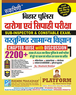 BIHAR POLICE DAROGA AND CONSTABLE EXAM : OBJECTIVE SCIENCE | Chapter-wise with Discussion