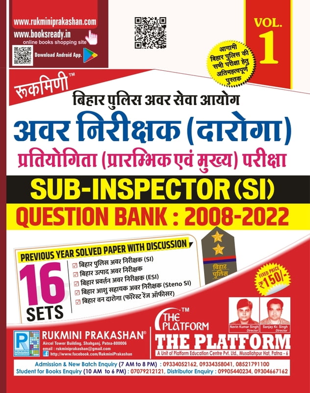 Bihar Police Sub-Inspector (SI), Question Bank : 2008-2022