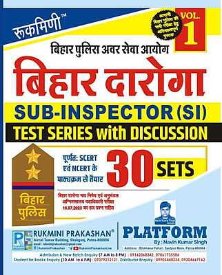 Bihar Daroga (Sub-Inspector—SI), Test Series Vol.-1