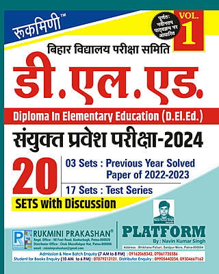 Bihar DELED Entrance Exam 2024, Test Series & Previous Year Soloved Ppaer 2022-23, Vol.-1
