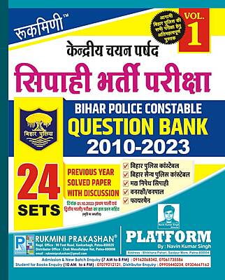 BIHAR POLICE CONSTABLE, QUESTION BANK : 2010 TO 2022 | TOTAL 22 SETS, VOL.-01