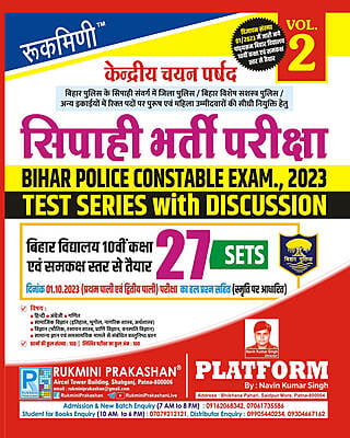 BIHAR POLICE CONSTABLE EXAM 2023, TEST SERIES VOL.-2