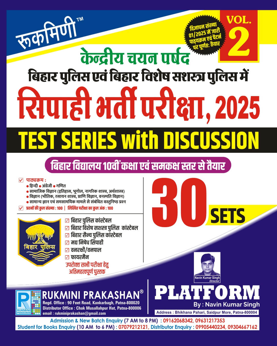 BIHAR POLICE CONSTABLE EXAM.-2025, TEST SERIES VOL.-2 | 30 SETS