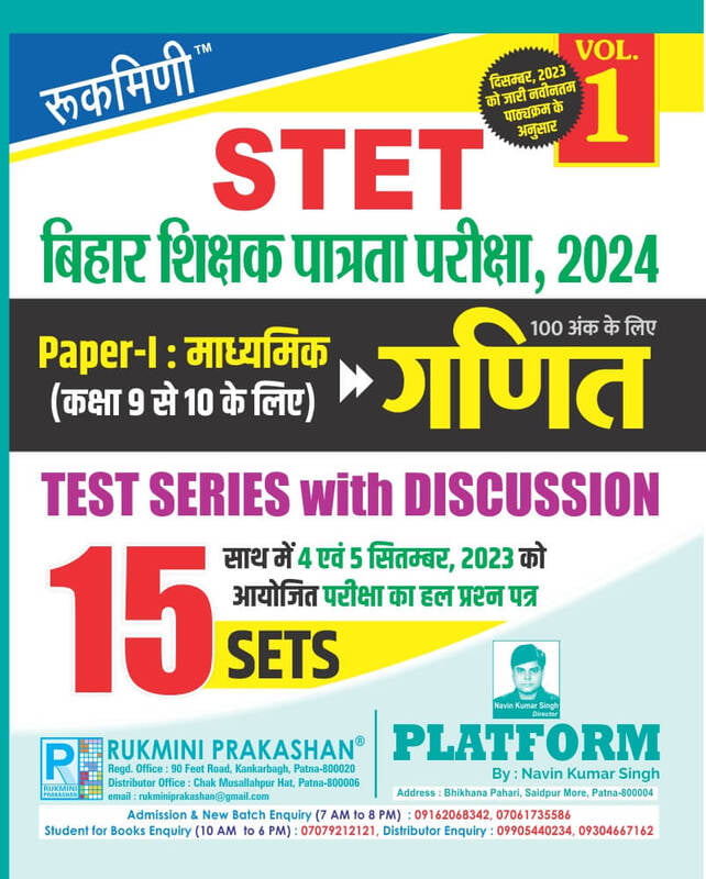 Bihar STET Math for Secondary (Class 9 to 10) Exam. 2024 | 15 Sets | Test Series, Vol.-1