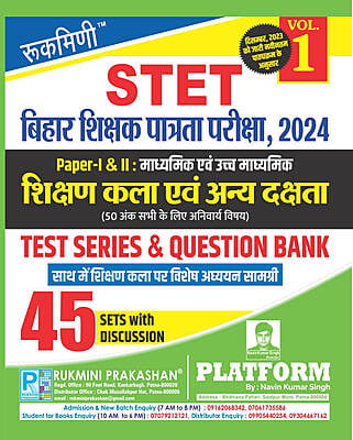 Bihar STET Shikshan Kala for Secondary & Senior Secondary Exam. 2024 | Test Series & Question Bank Vol.-1