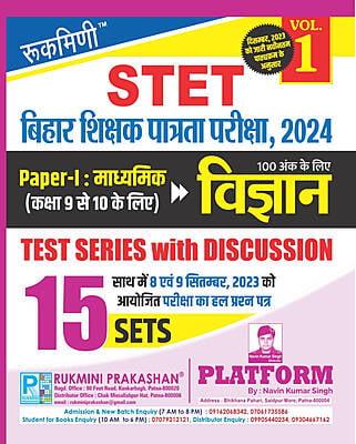 Bihar STET Science for Secondary (Class 9 to 10) Exam. 2024 | 15 Sets | Test Series, Vol.-1