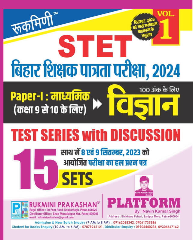 Bihar STET Science for Secondary (Class 9 to 10) Exam. 2024 | 15 Sets | Test Series, Vol.-1