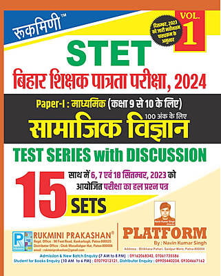 Bihar STET Social Science for Secondary (Class 9 to 10) Exam. 2024 | 15 Sets | Test Series, Vol.-1