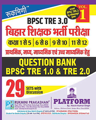 BPSC BIHAR TEACHERS RECRUITMENT (FOR Primary, Secondary & Senior Secondary) : QUESTION BANK-2023, VOL.-1