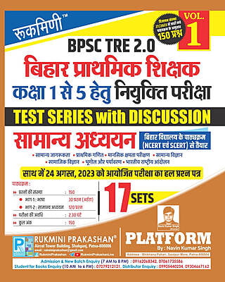 BPSC TRE 2.0 | BIHAR PRIMARY TEACHERS (FOR 1 TO 5) : GENERAL STUDIES, 17 SETS | TEST SERIES VOL.-1