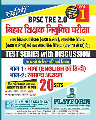 BPSC TRE 2.0 | BIHAR TEACHERS FOR 6 TO 12 : LANGUAGE & GENERAL STUDIES, 20 SETS | TEST SERIES VOL.-1