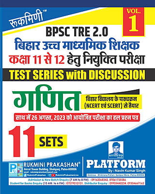BPSC TRE 2.0 | BIHAR SENIOR SECONDARY TEACHERS (FOR 11 TO 12) : MATH, 11 SETS | TEST SERIES VOL.-1