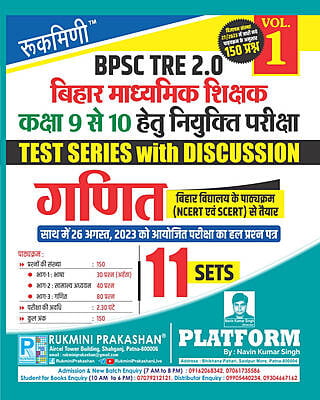BPSC TRE 2.0 | BIHAR SECONDARY TEACHERS (FOR 9 TO 10) : MATH, 11 SETS | TEST SERIES VOL.-1