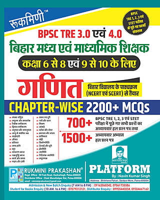 BPSC TRE 3.0 & 4.0 | CHAPTER-WISE MATHS. (FOR 6 TO 8 & 9 TO 10) 2200+ MCQs