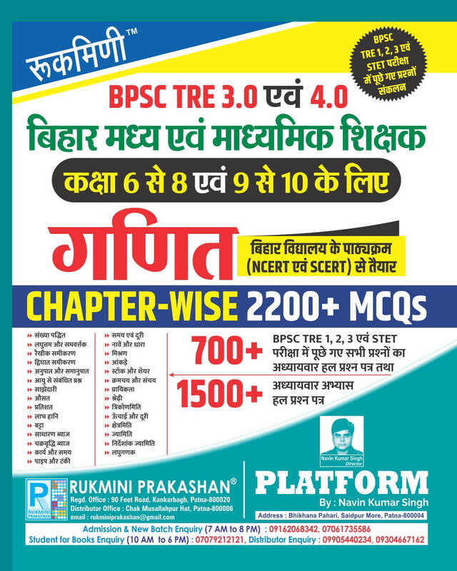 BPSC TRE 3.0 & 4.0 | CHAPTER-WISE MATHS. (FOR 6 TO 8 & 9 TO 10) 2200+ MCQs