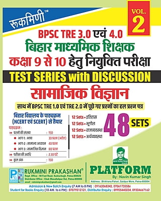 BPSC TRE 3 & 4 | BIHAR SECONDARY TEACHERS (FOR 9 TO 10 : SOCIAL SCIENCE, 48 SETS | TEST SERIES VOL-2