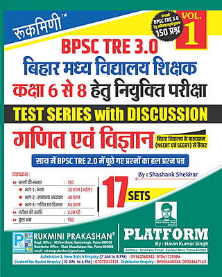 BPSC TRE 2.0|BIHAR MIDDLE SCHOOL TEACHERS (FOR 6 TO 8):MATH & SCIENCE, 16 SETS | TEST SERIES VOL.-1
