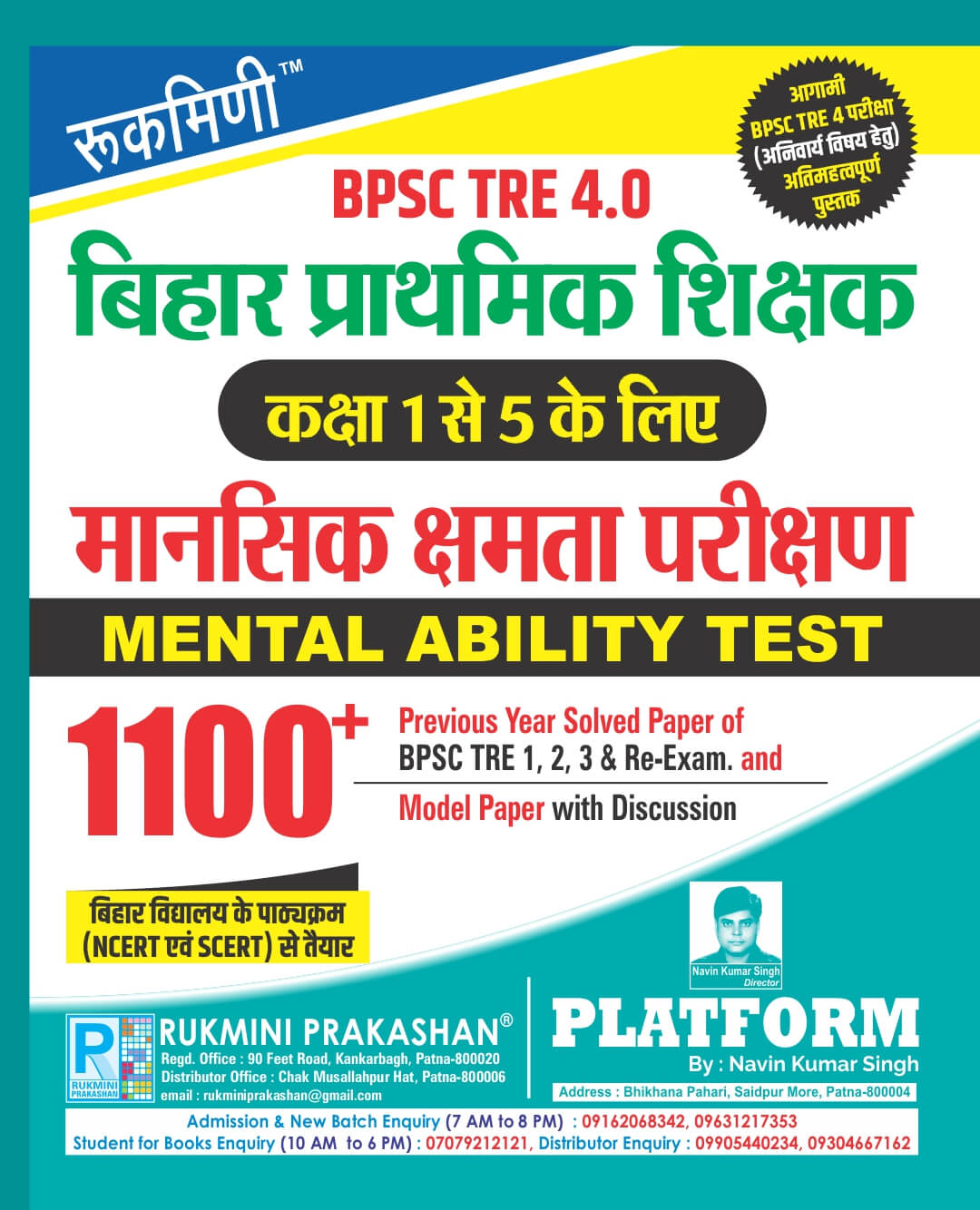 BPSC TRE 4.0 | PRIMARY TEACHERS (For Class 1 to 5) REASONING | 1100+